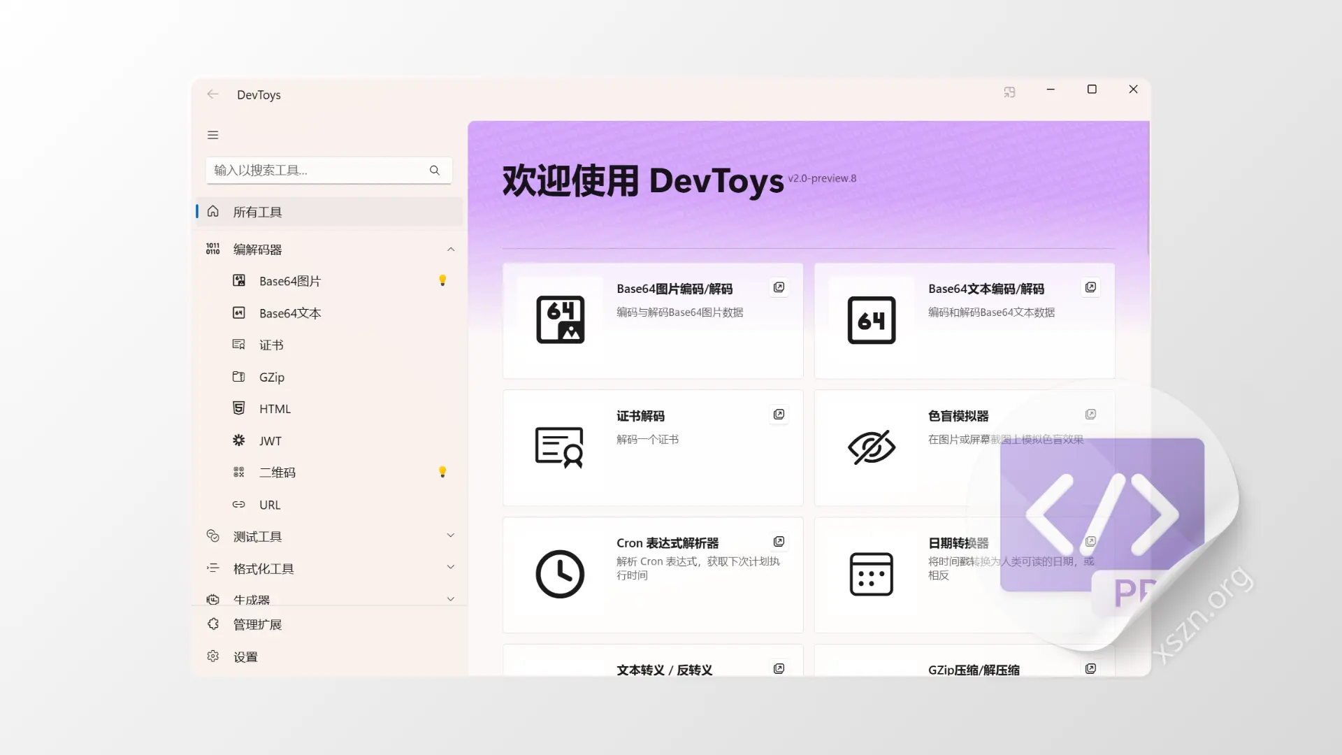 “DevToys”屏幕截图