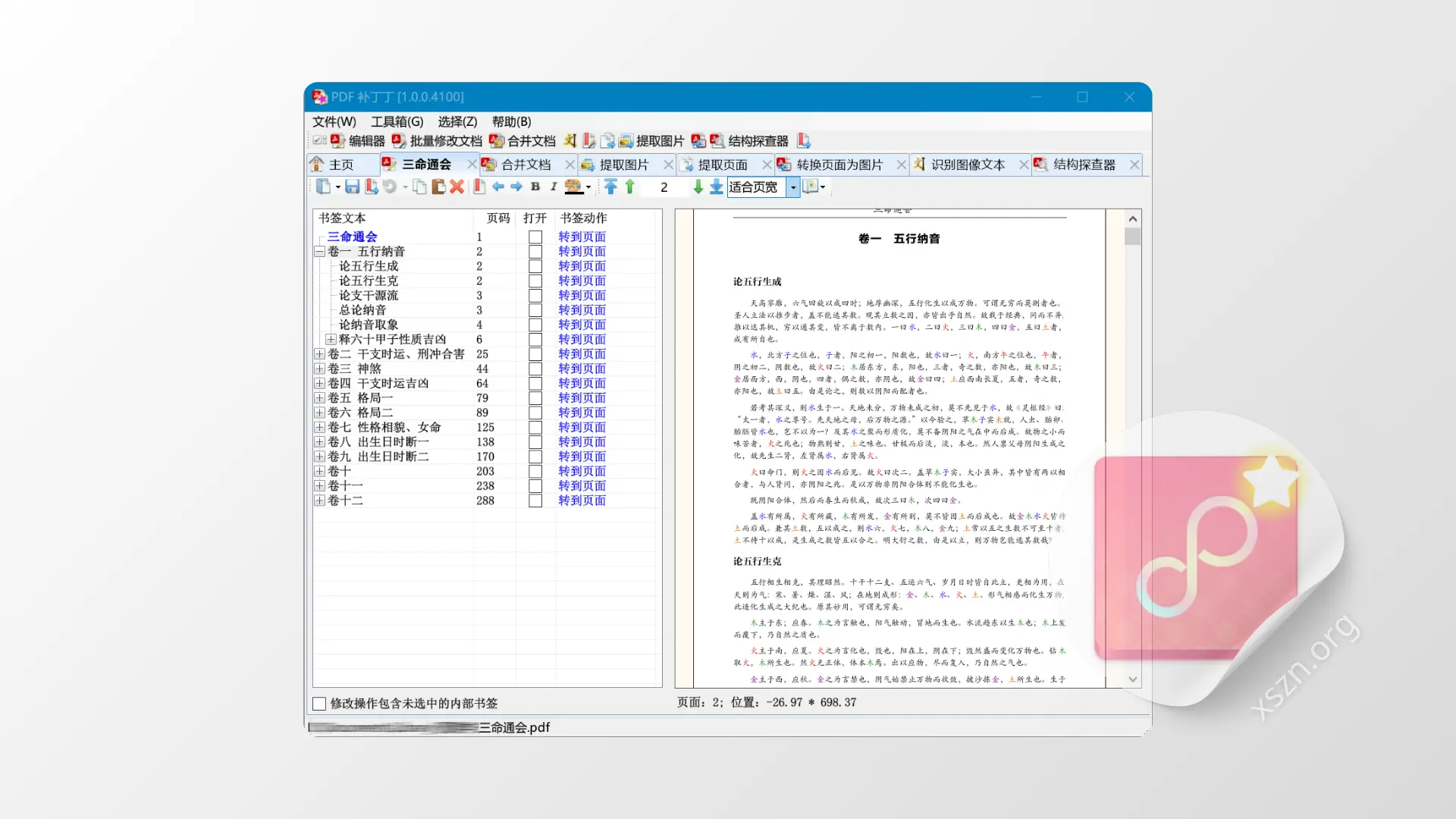 “PDFPatcher”屏幕截图