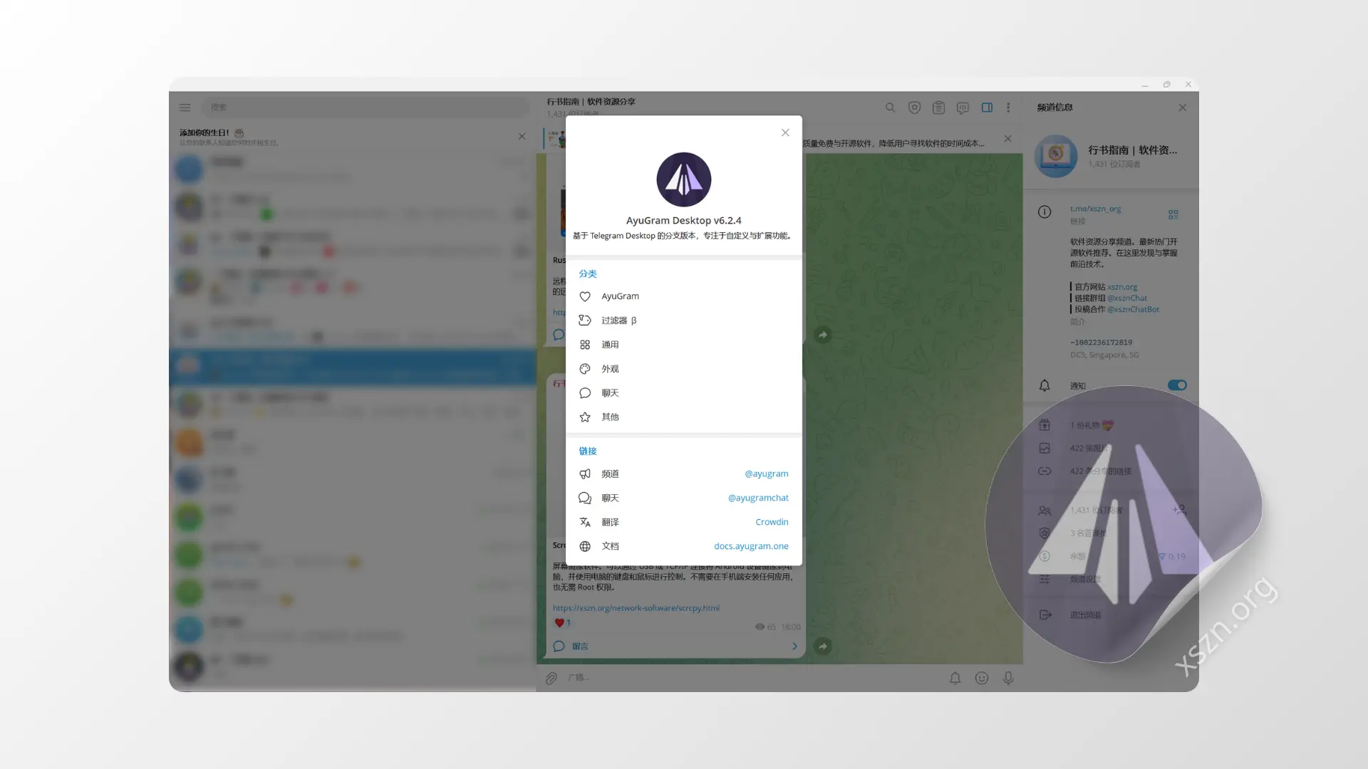 “AyuGram”屏幕截图
