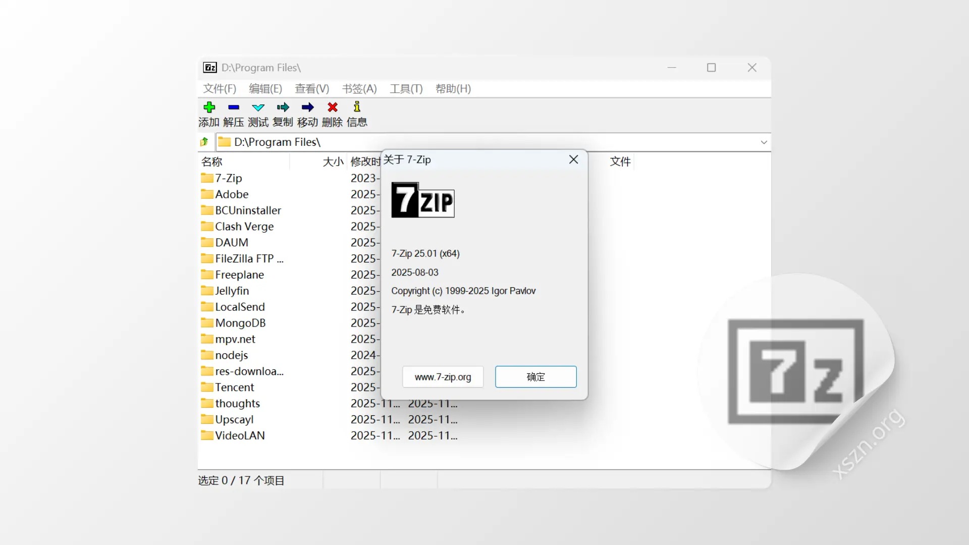 “7-Zip”屏幕截图
